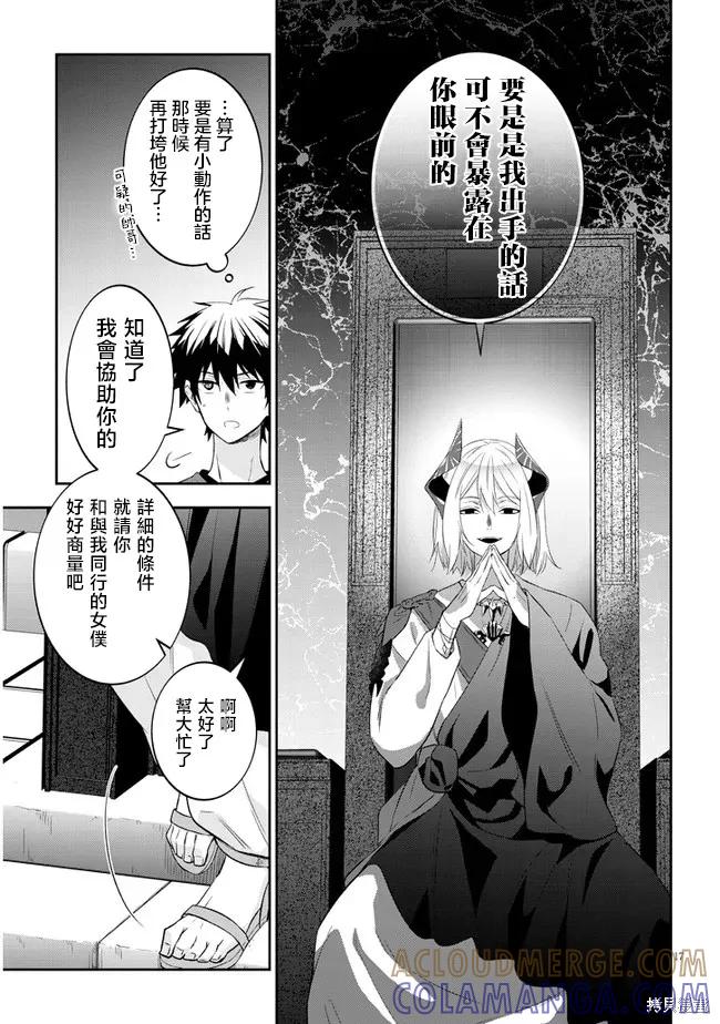《魔王建造地下城转生到异世界建造人外娘的专属乐园吧》第52话 第17页