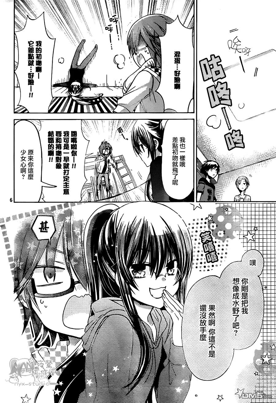 《要你对我XXX》第58话 再会 第6页