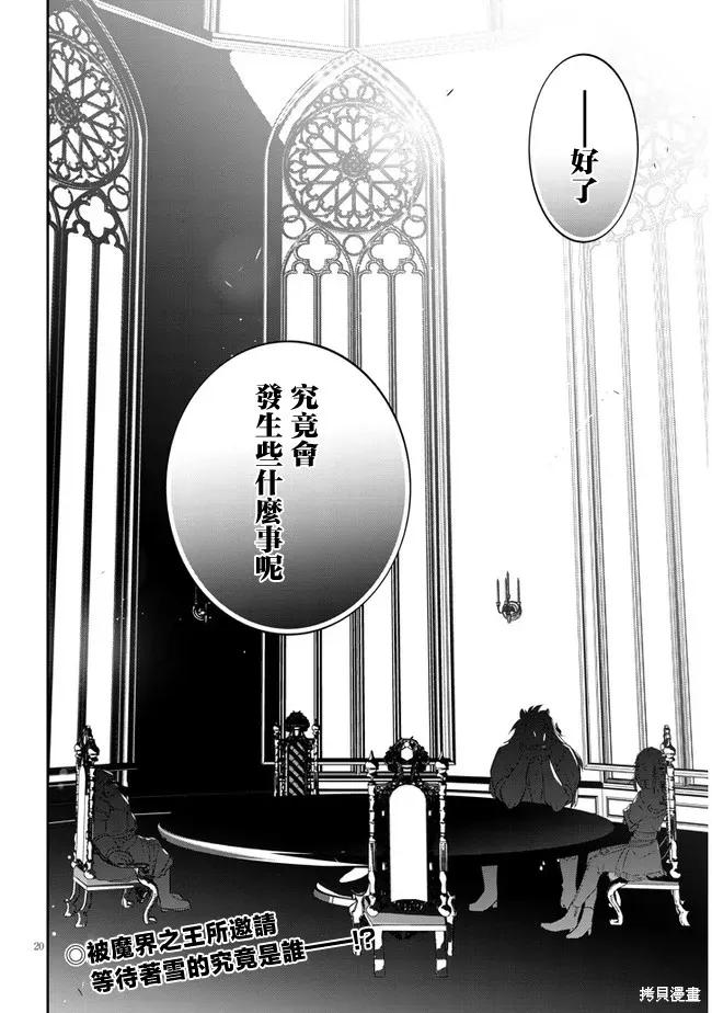 《魔王建造地下城转生到异世界建造人外娘的专属乐园吧》第52话 第20页