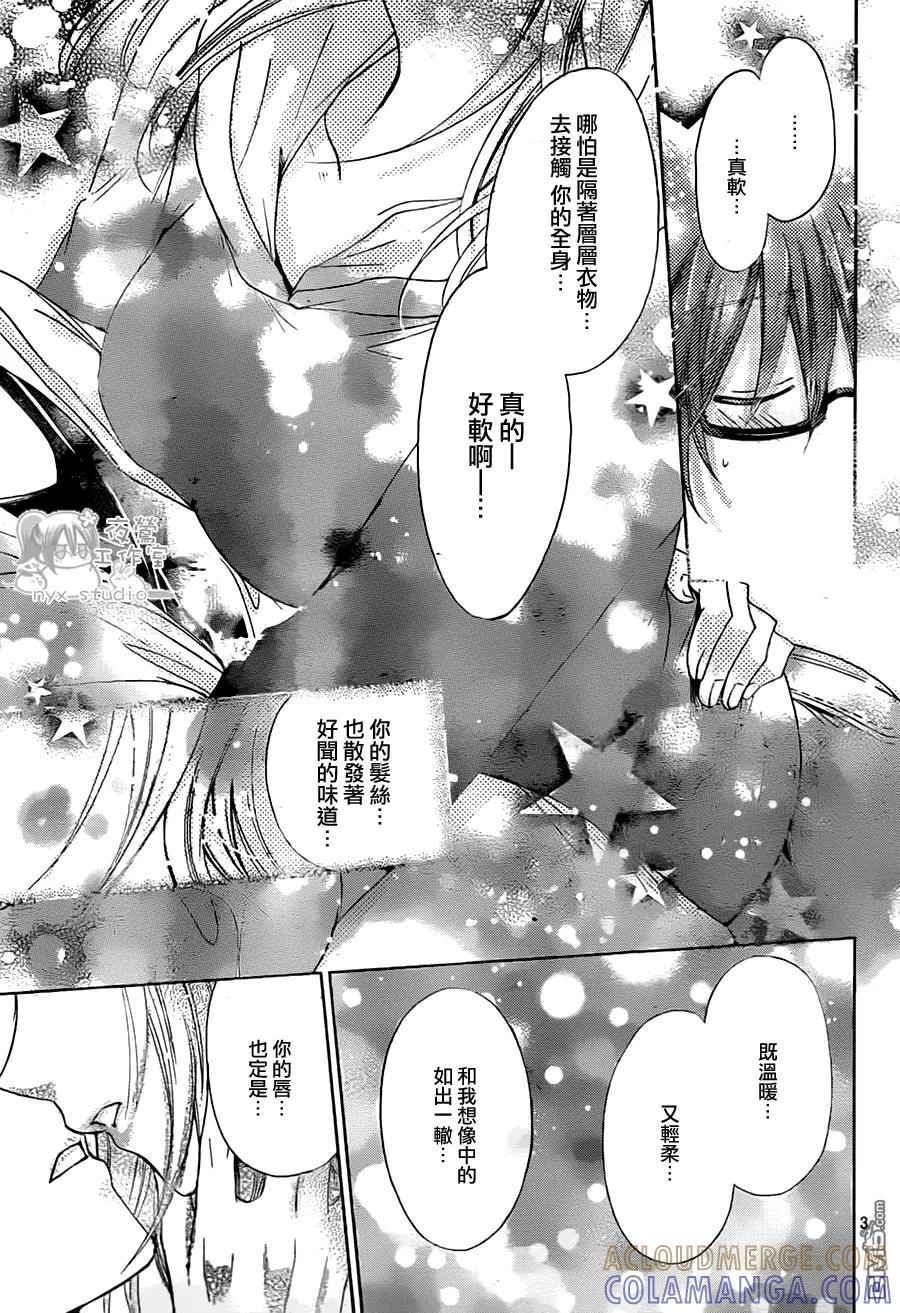 《要你对我XXX》第58话 再会 第3页