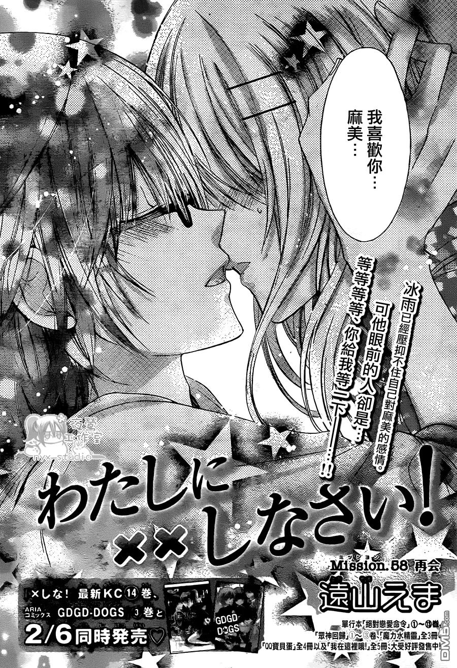 《要你对我XXX》第58话 再会 第2页