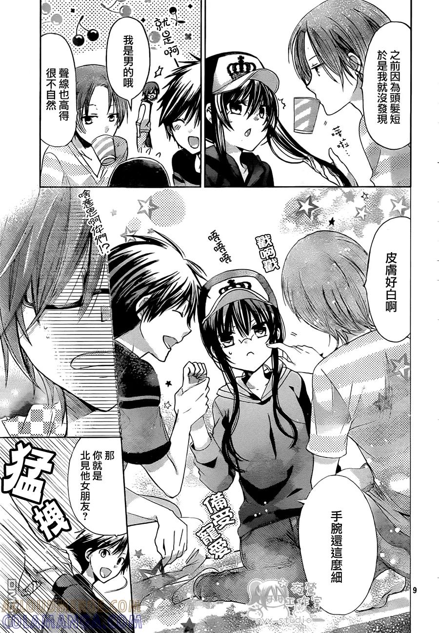 《要你对我XXX》第58话 再会 第9页