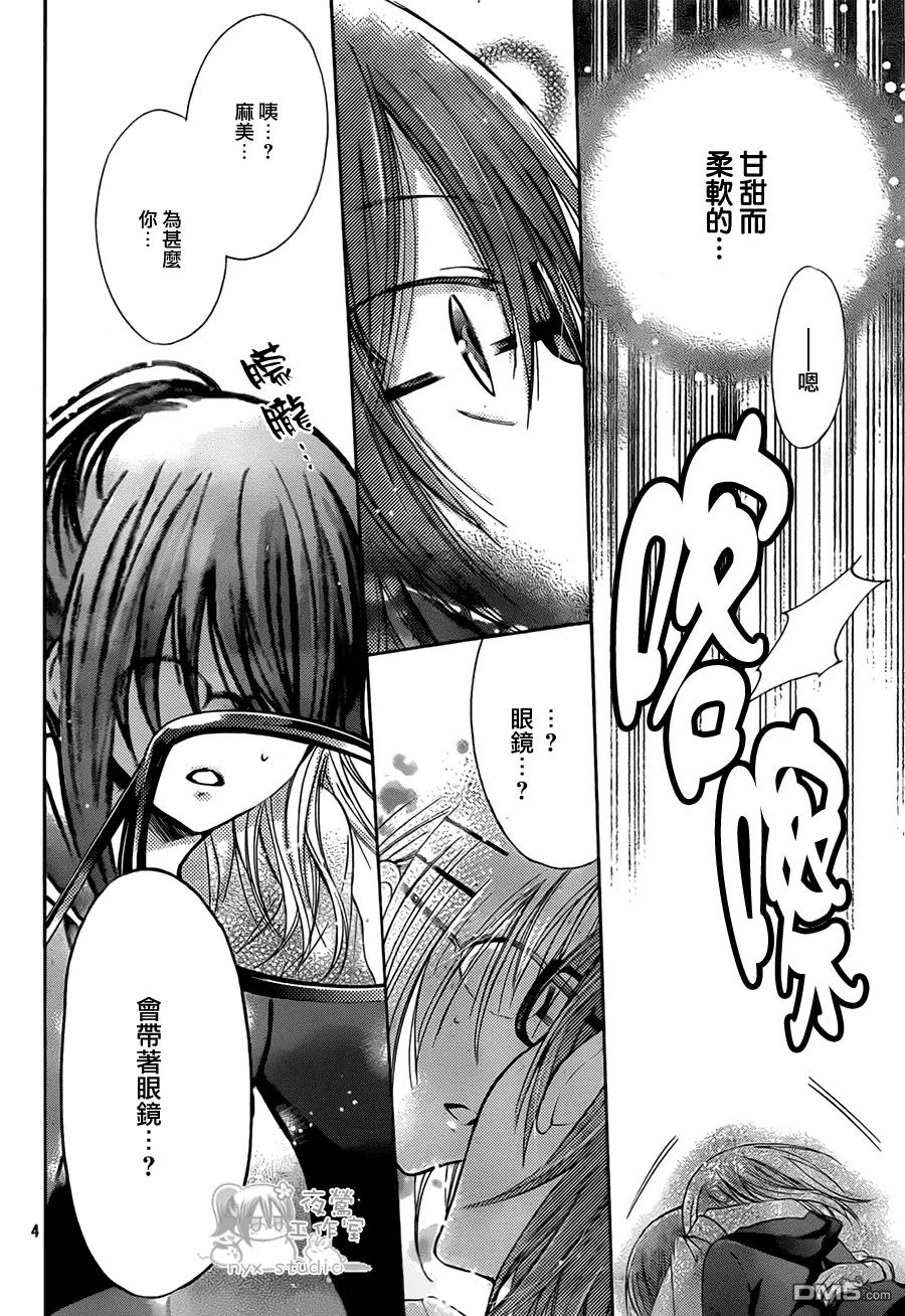 《要你对我XXX》第58话 再会 第4页