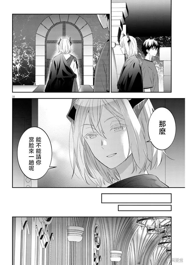 《魔王建造地下城转生到异世界建造人外娘的专属乐园吧》第52话 第18页