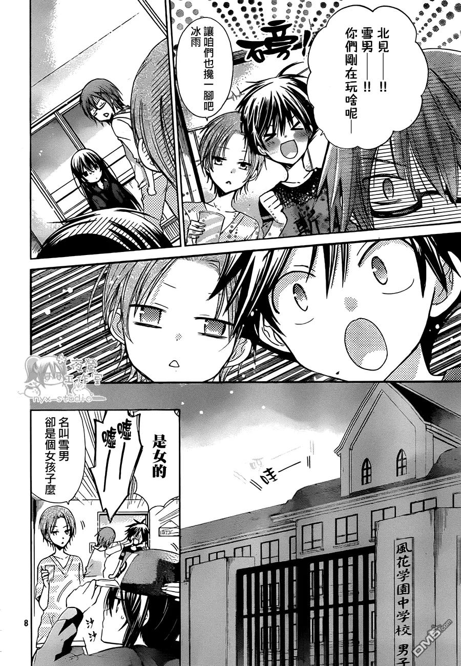 《要你对我XXX》第58话 再会 第8页