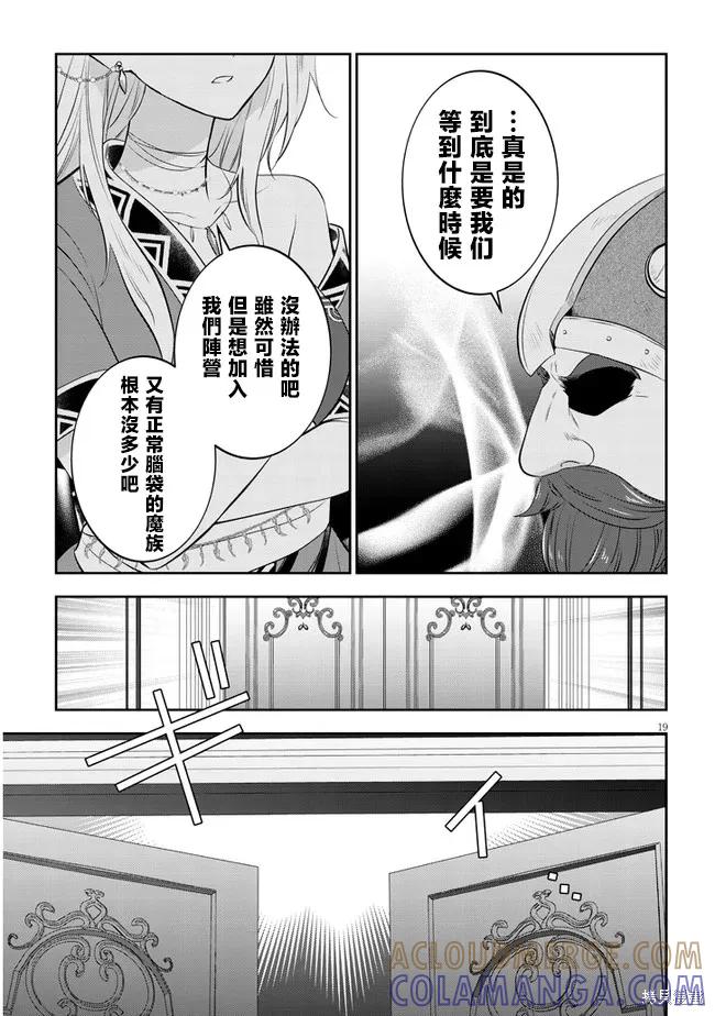 《魔王建造地下城转生到异世界建造人外娘的专属乐园吧》第52话 第19页