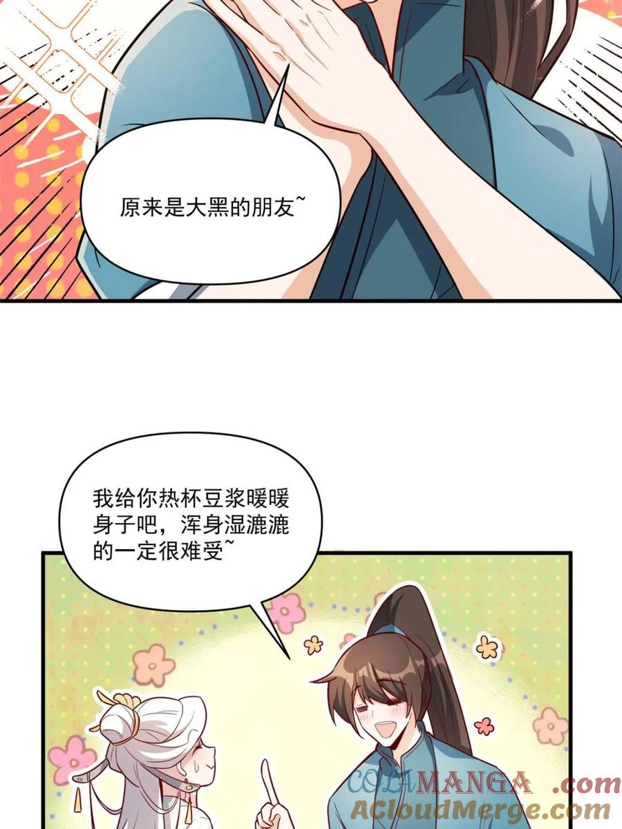 《原来我是修仙大佬》第532话 532话 第37页