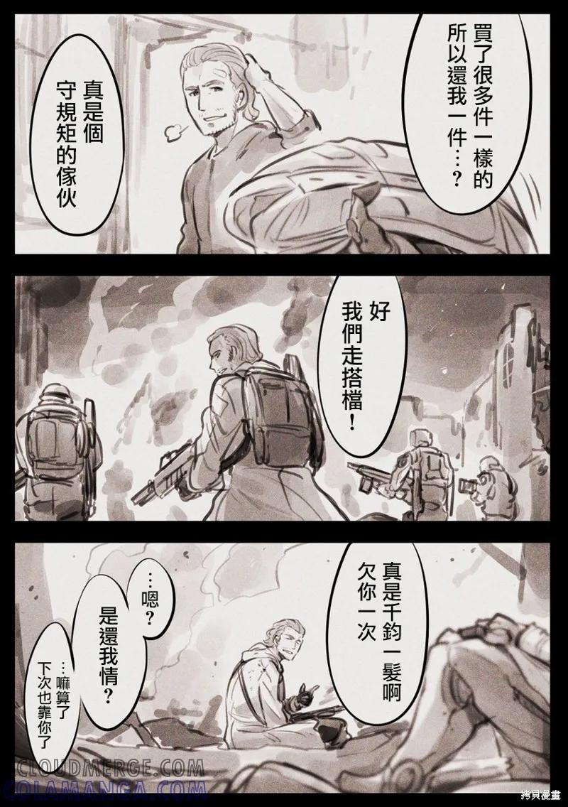 《Mechanical Buddy Universe》机器人妈18 第2页