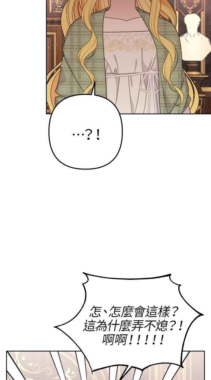 《我的婆家很爱我》第54话 第35页