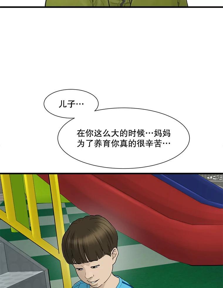 《梦境：黑色牢笼 Wonderland： Black Cage》53.被害者变加害者 第132页