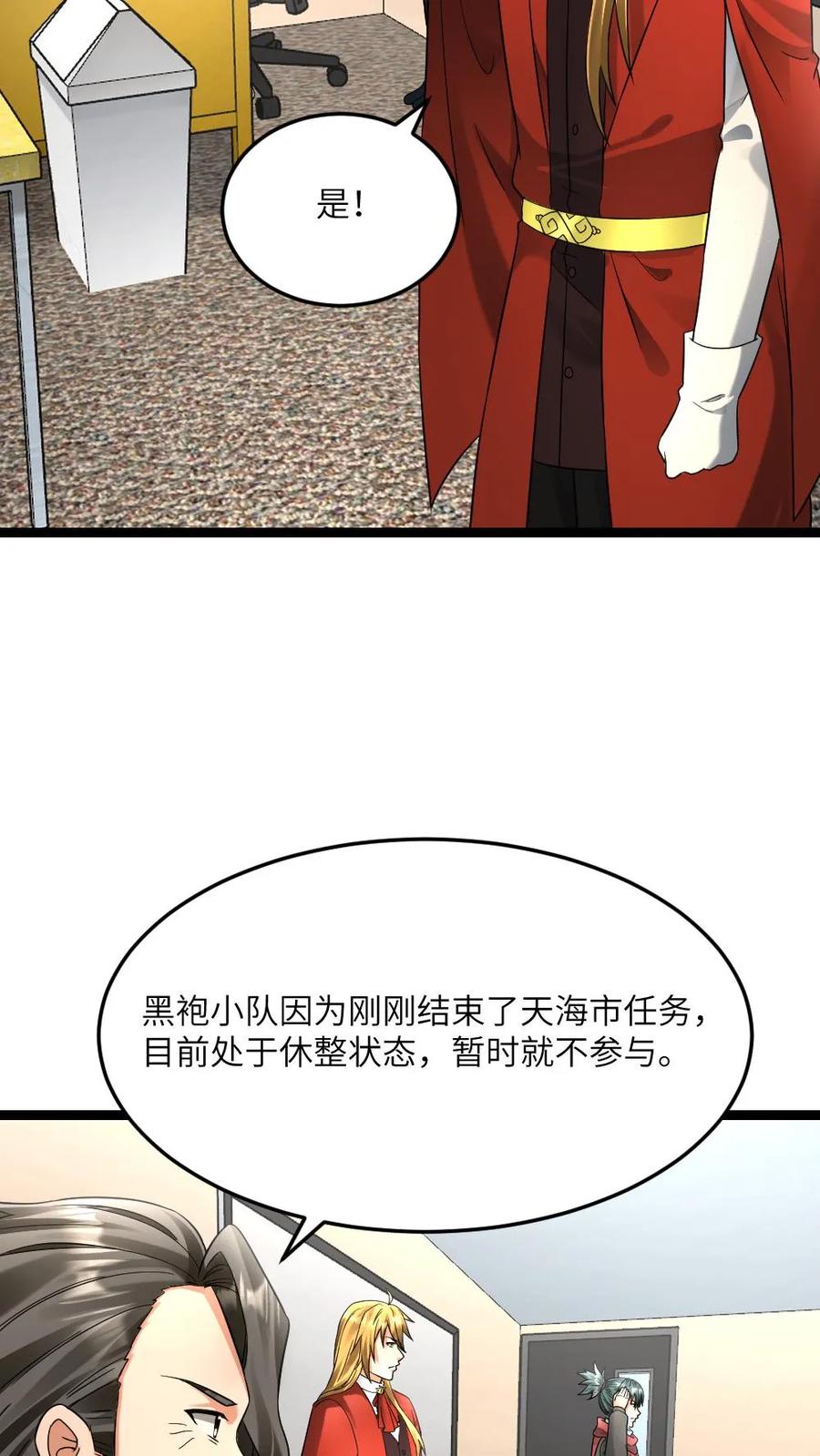 全球冰封：我打造了末日安全屋 第544话 资料分析 第6页