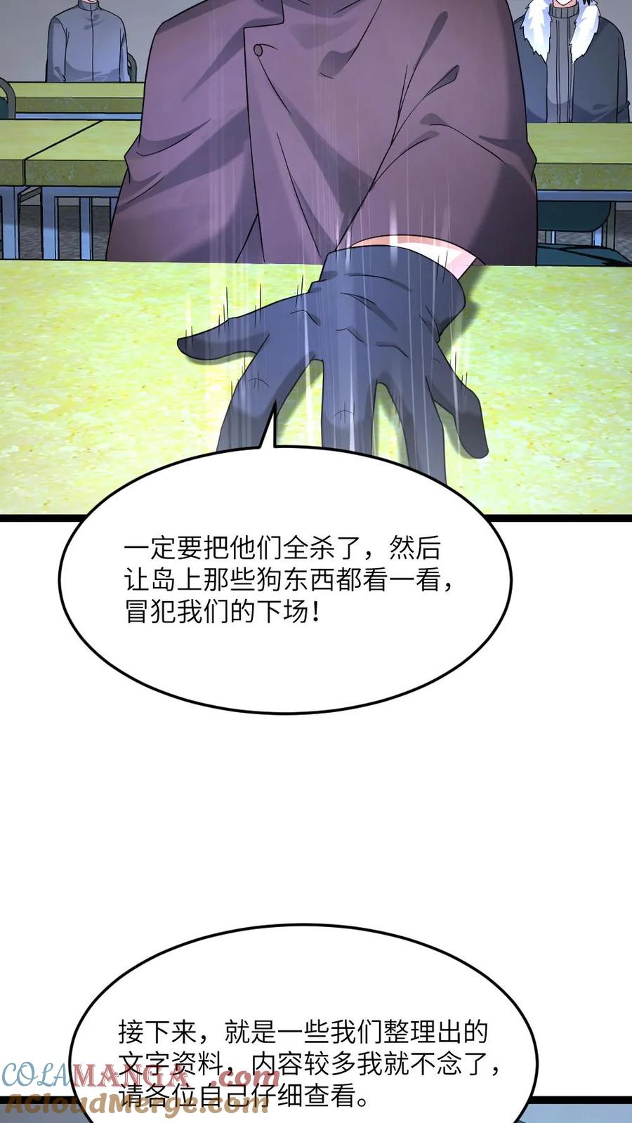 全球冰封：我打造了末日安全屋 第544话 资料分析 第21页