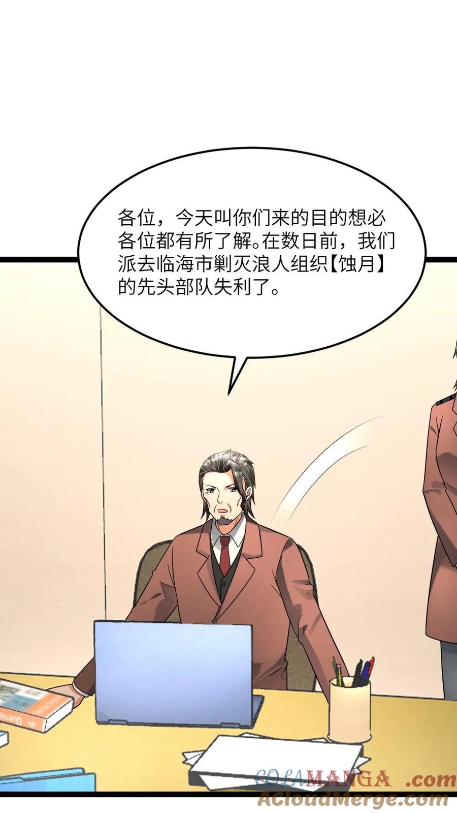 全球冰封：我打造了末日安全屋 第544话 资料分析 第3页
