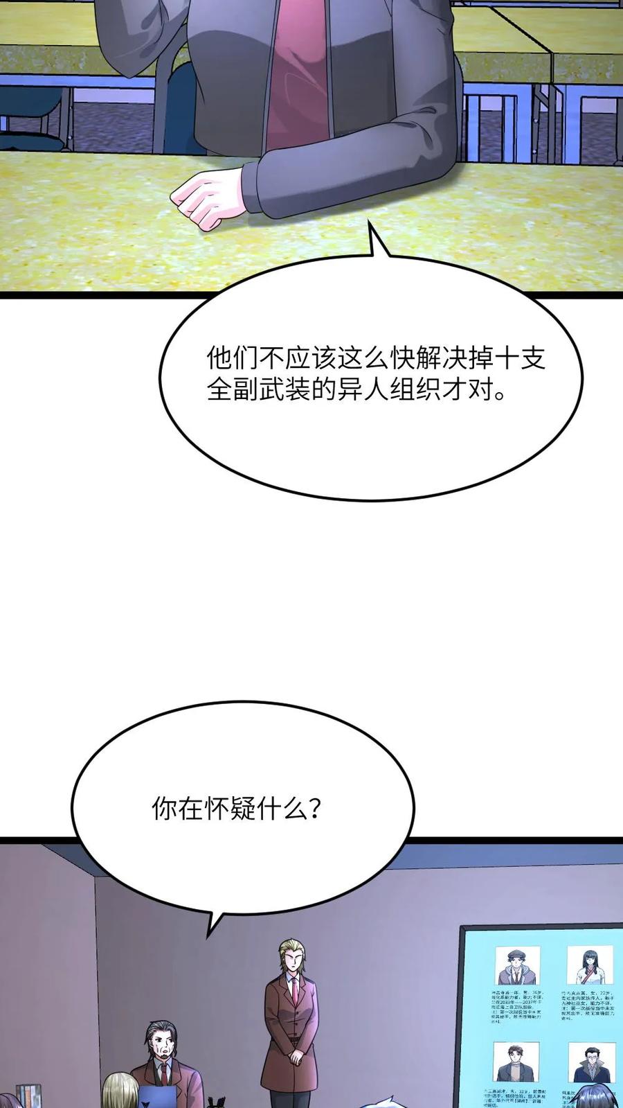 全球冰封：我打造了末日安全屋 第544话 资料分析 第26页