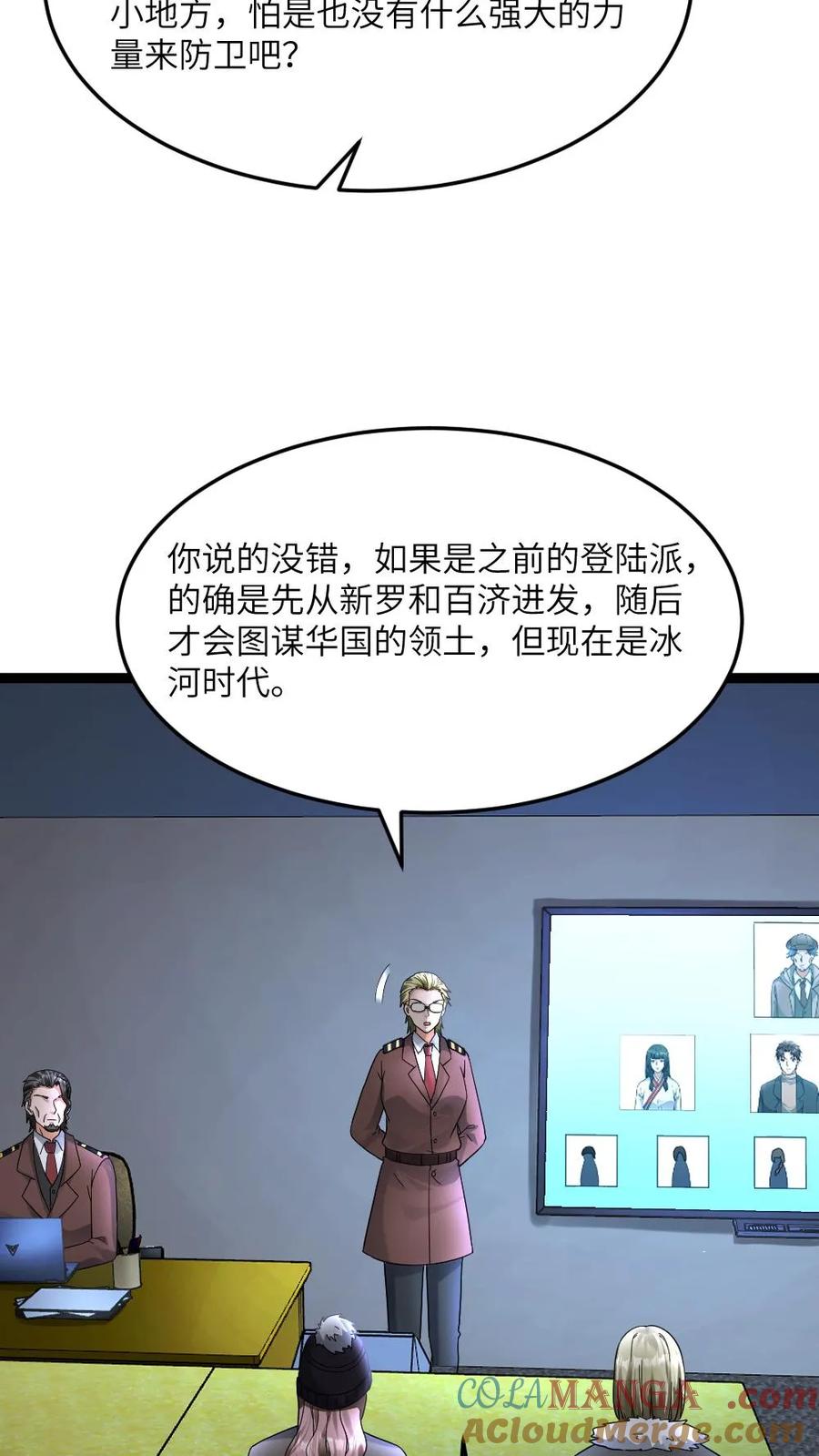 全球冰封：我打造了末日安全屋 第544话 资料分析 第19页