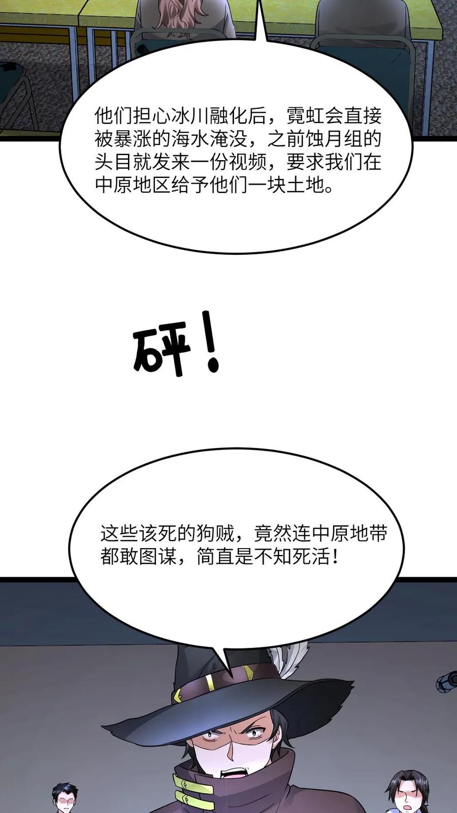 全球冰封：我打造了末日安全屋 第544话 资料分析 第20页