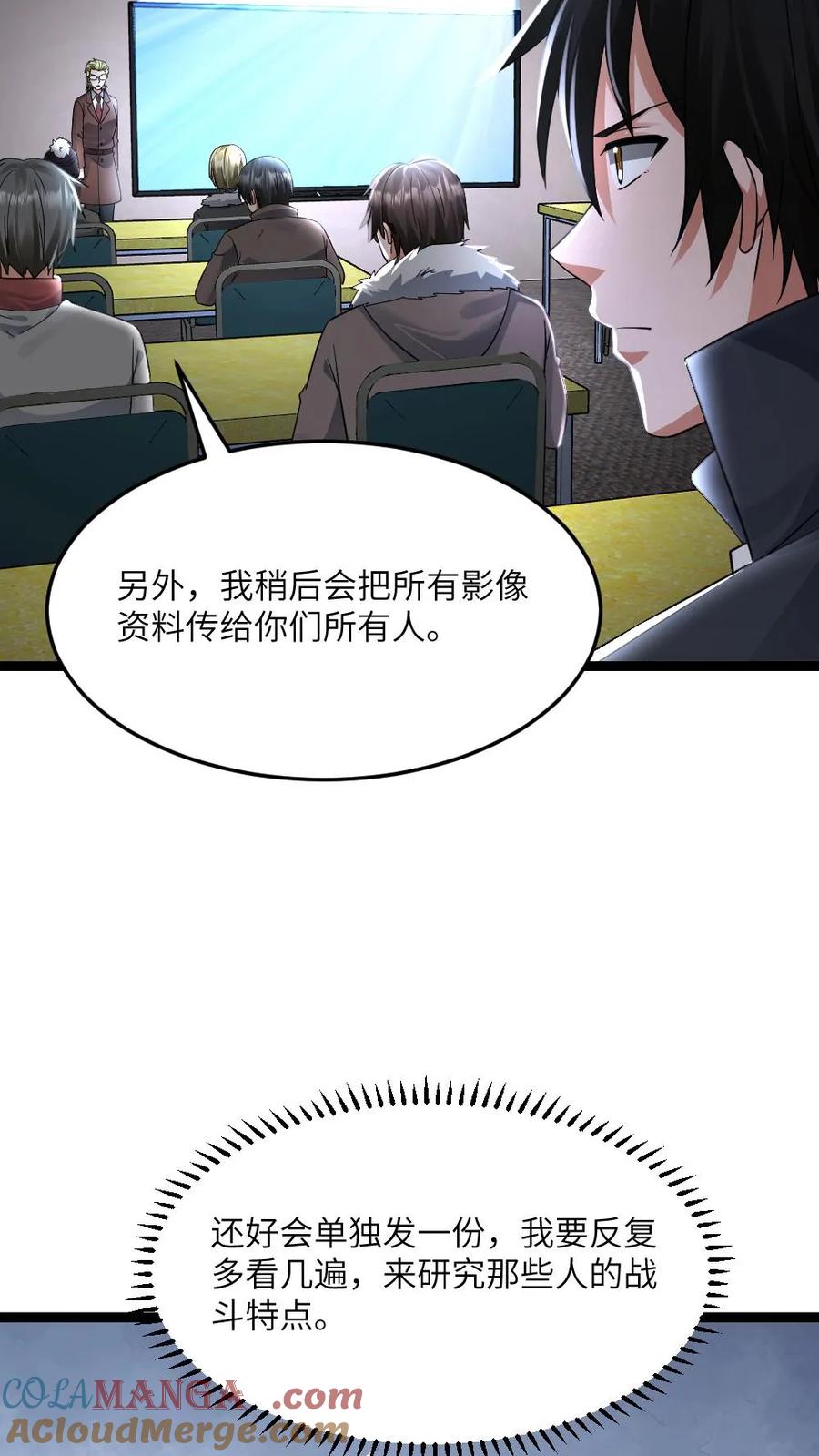 全球冰封：我打造了末日安全屋 第544话 资料分析 第13页