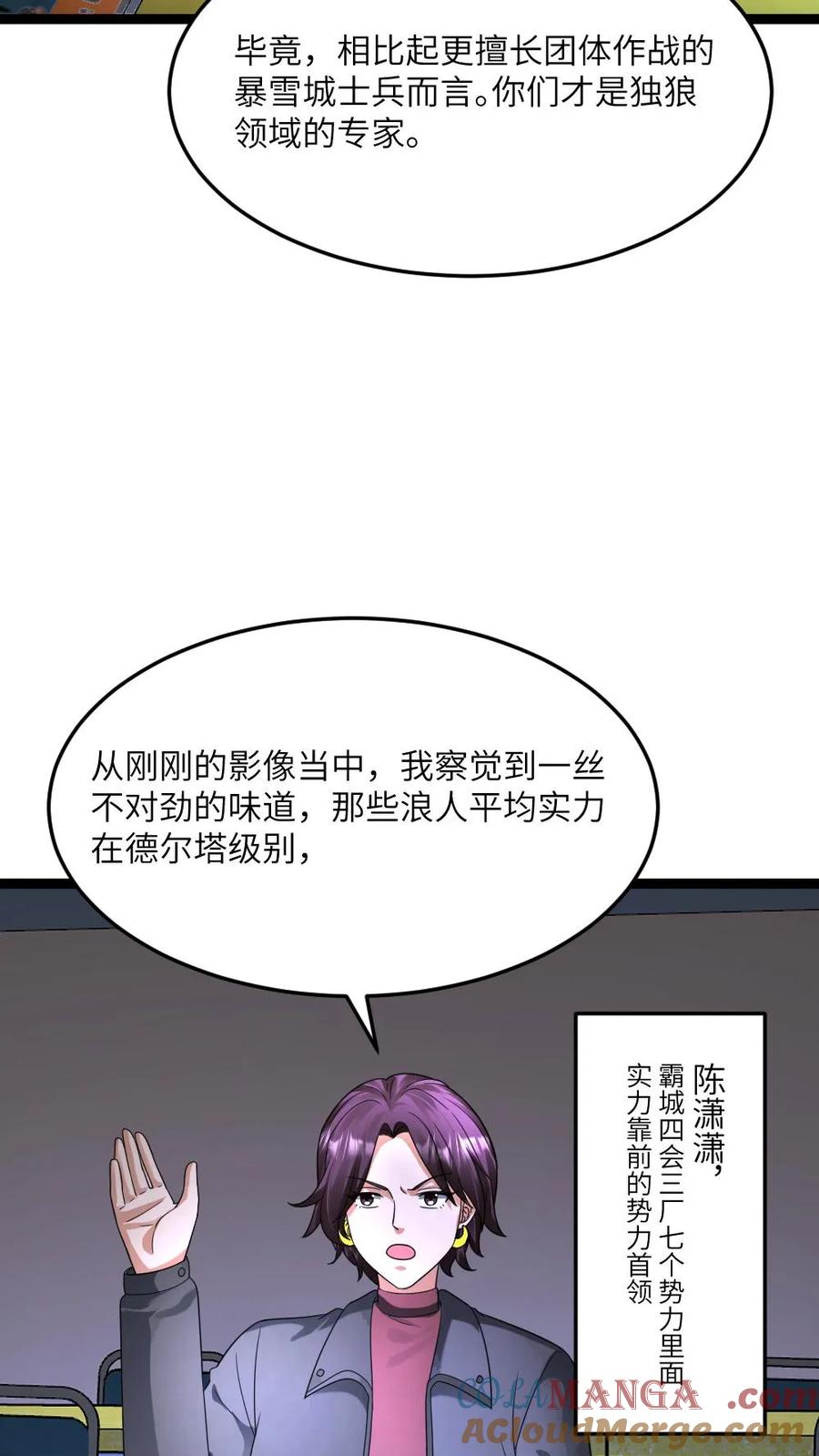 全球冰封：我打造了末日安全屋 第544话 资料分析 第25页