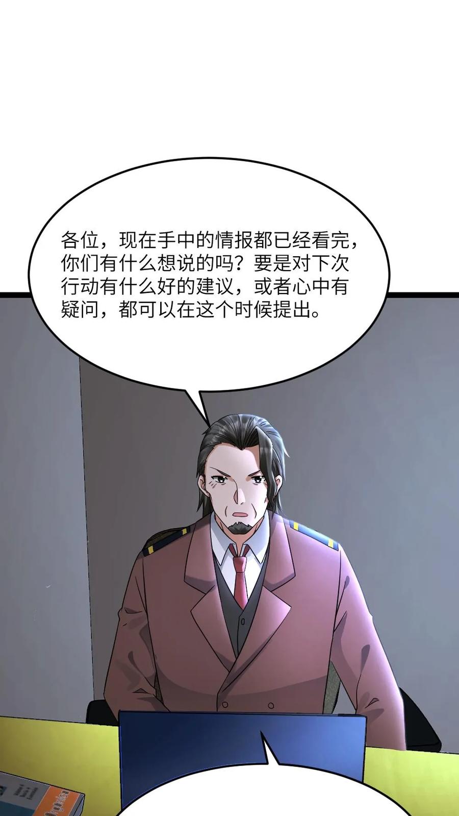 全球冰封：我打造了末日安全屋 第544话 资料分析 第24页