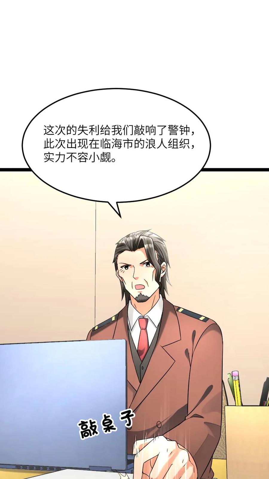 全球冰封：我打造了末日安全屋 第544话 资料分析 第4页