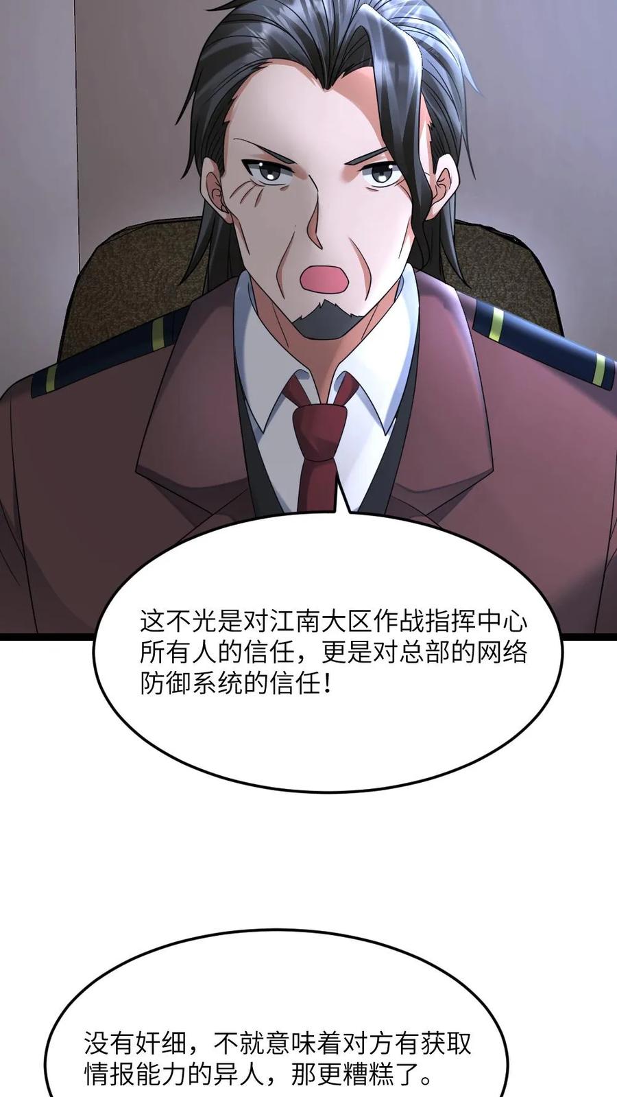 全球冰封：我打造了末日安全屋 第544话 资料分析 第28页