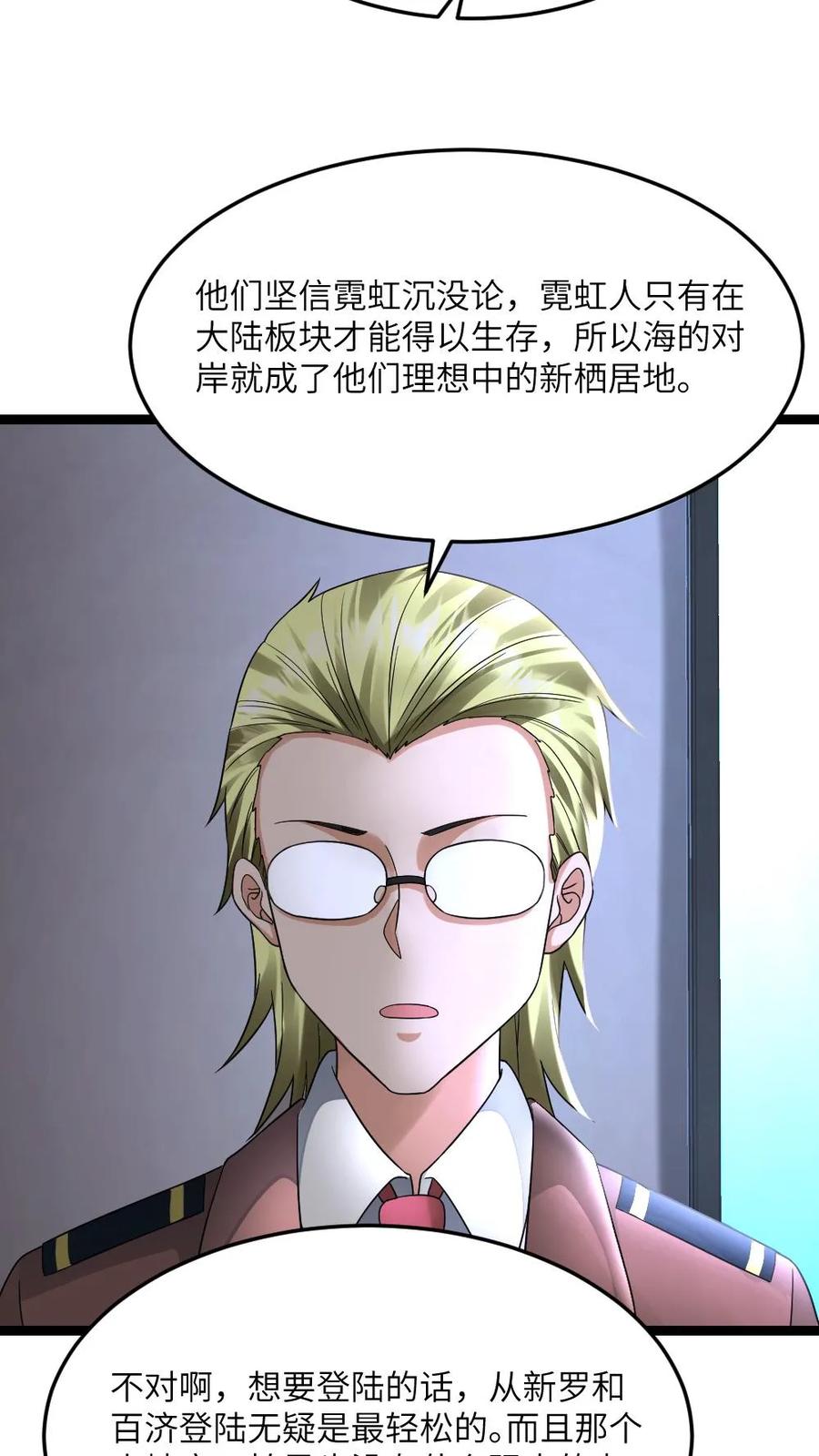 全球冰封：我打造了末日安全屋 第544话 资料分析 第18页