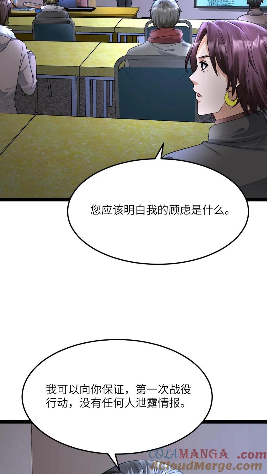 全球冰封：我打造了末日安全屋 第544话 资料分析 第27页