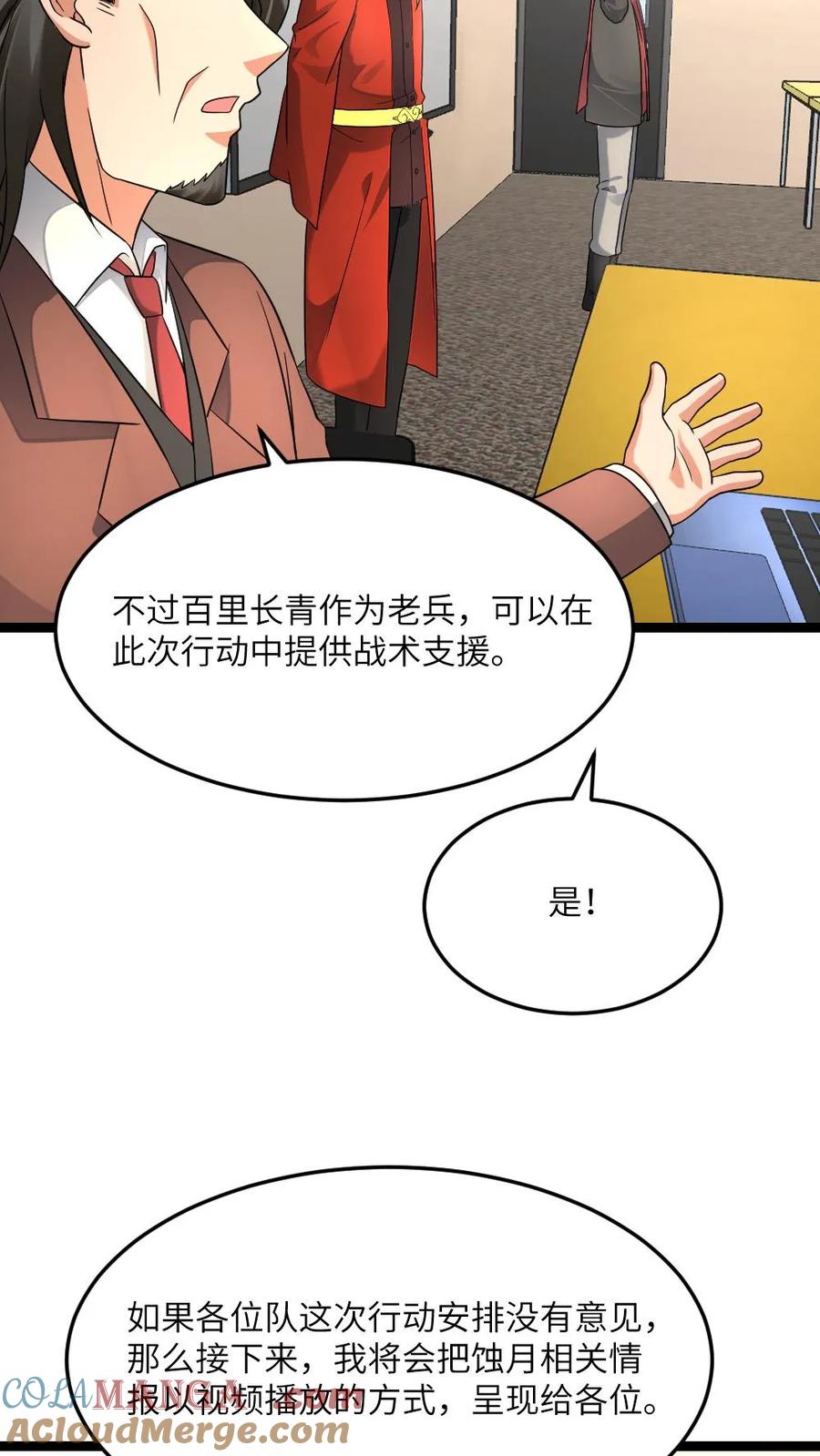 全球冰封：我打造了末日安全屋 第544话 资料分析 第7页