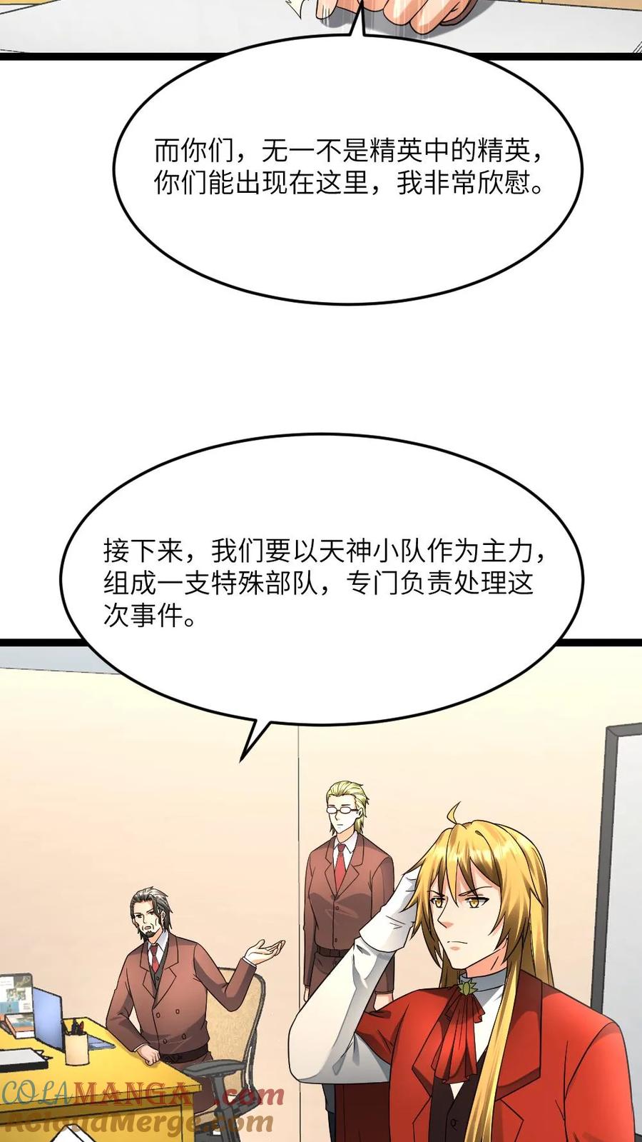 全球冰封：我打造了末日安全屋 第544话 资料分析 第5页