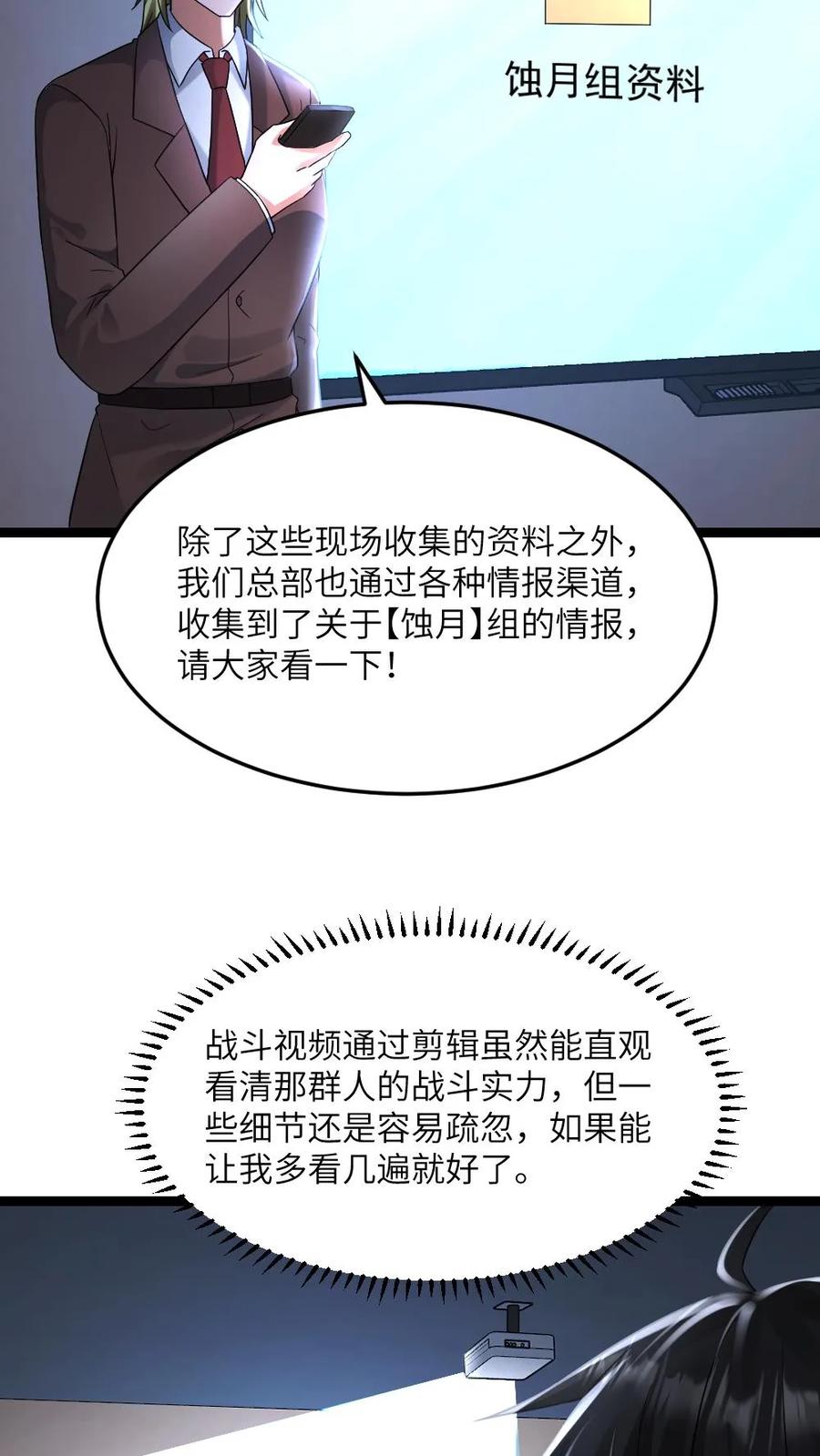 全球冰封：我打造了末日安全屋 第544话 资料分析 第12页