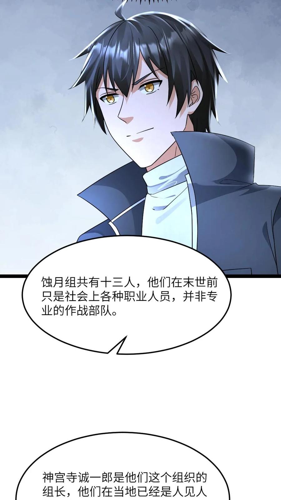 全球冰封：我打造了末日安全屋 第544话 资料分析 第14页
