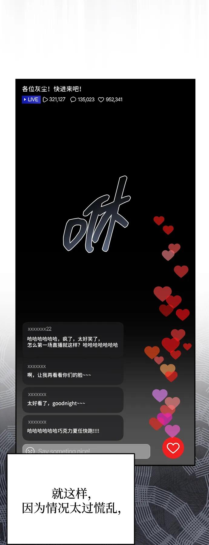 成为顶流男团的忙内 第54话 第14页