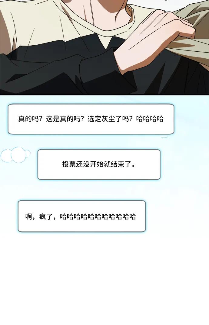 成为顶流男团的忙内 第54话 第11页