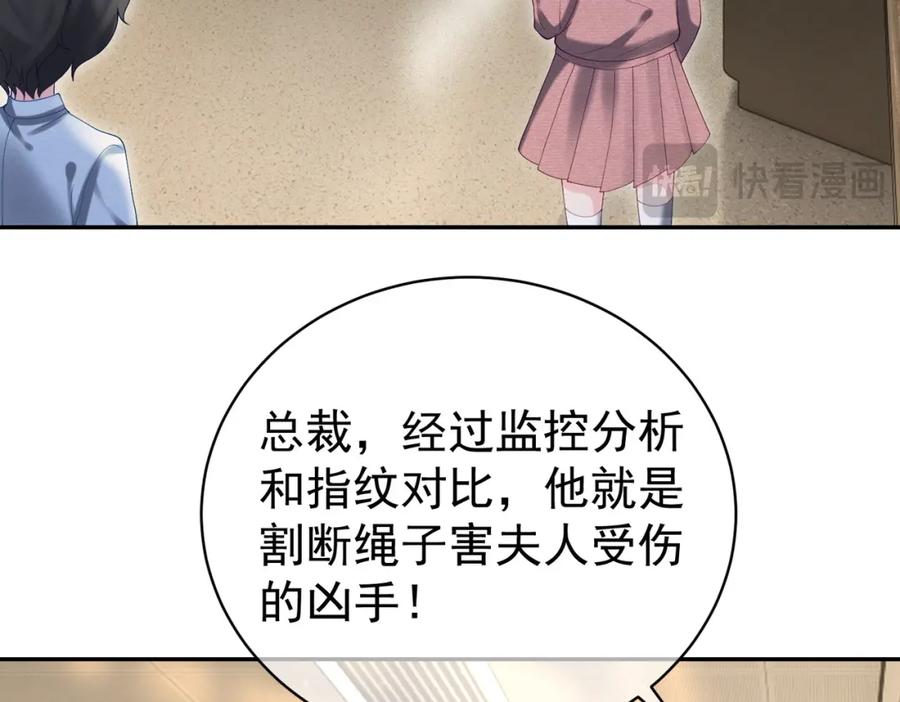 《天降萌宝：霍爷请签收》第55话 叶飒失忆！ 第7页