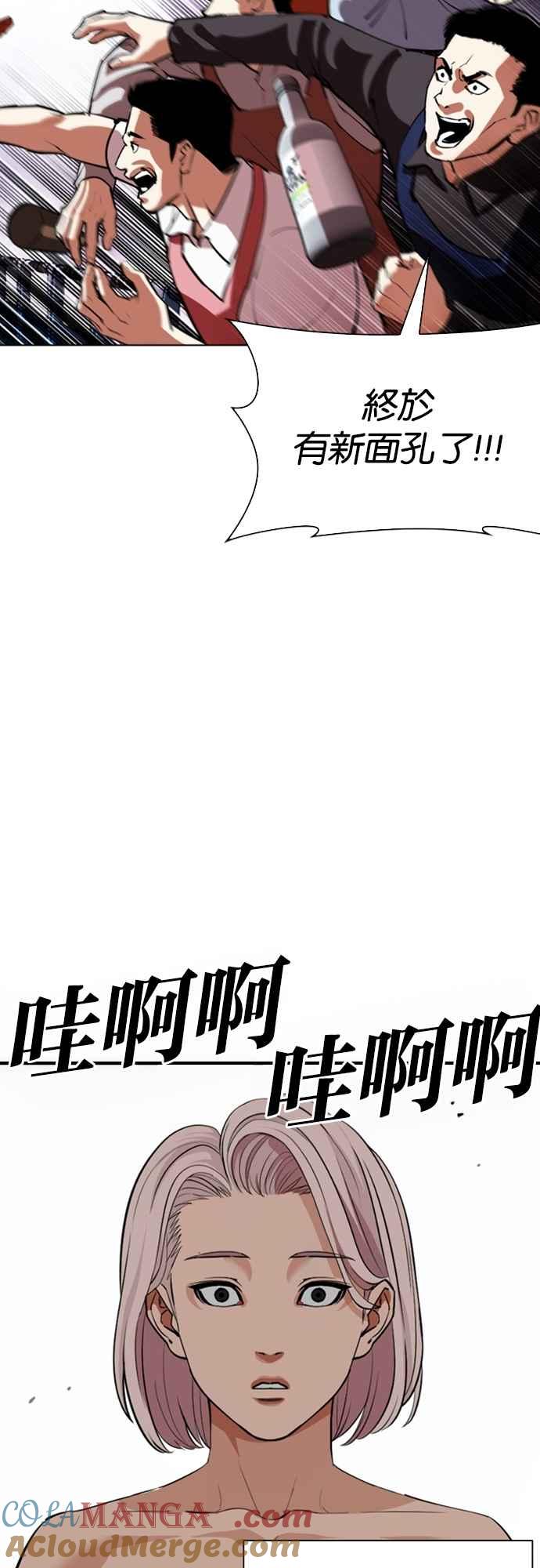 看脸时代 [第549话] 金甲龙的徒弟 [上] 第57页