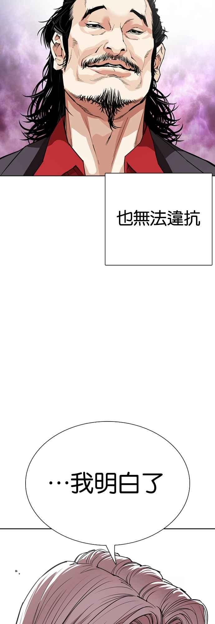 看脸时代 [第549话] 金甲龙的徒弟 [上] 第79页