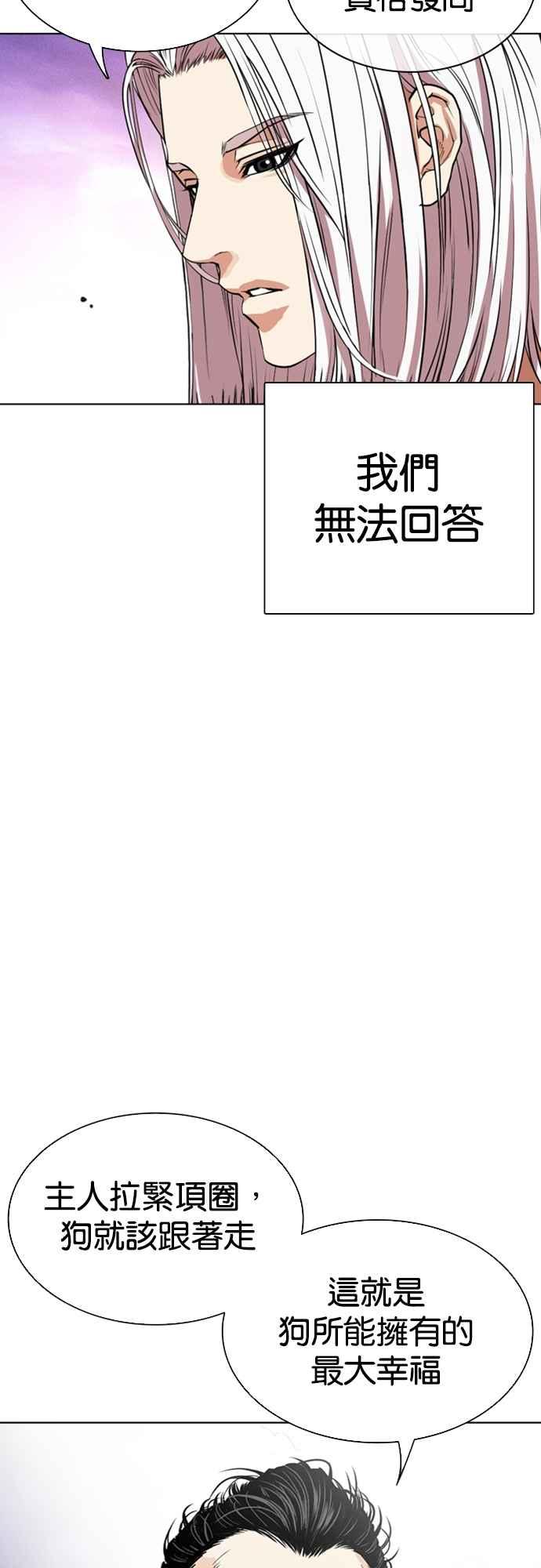 看脸时代 [第549话] 金甲龙的徒弟 [上] 第78页