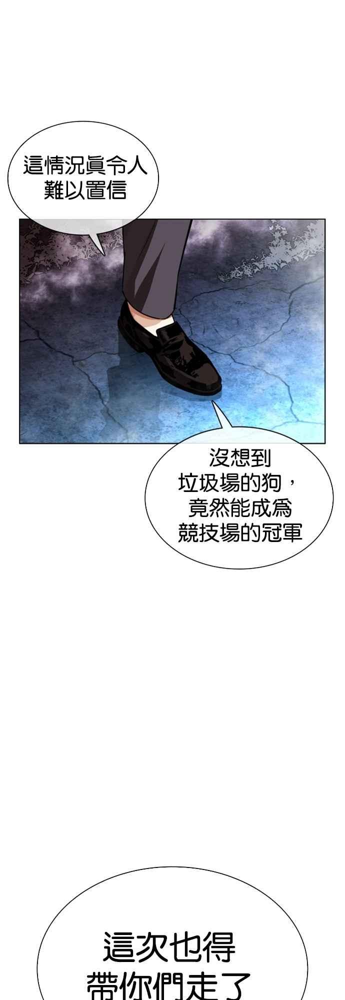 看脸时代 [第549话] 金甲龙的徒弟 [上] 第76页