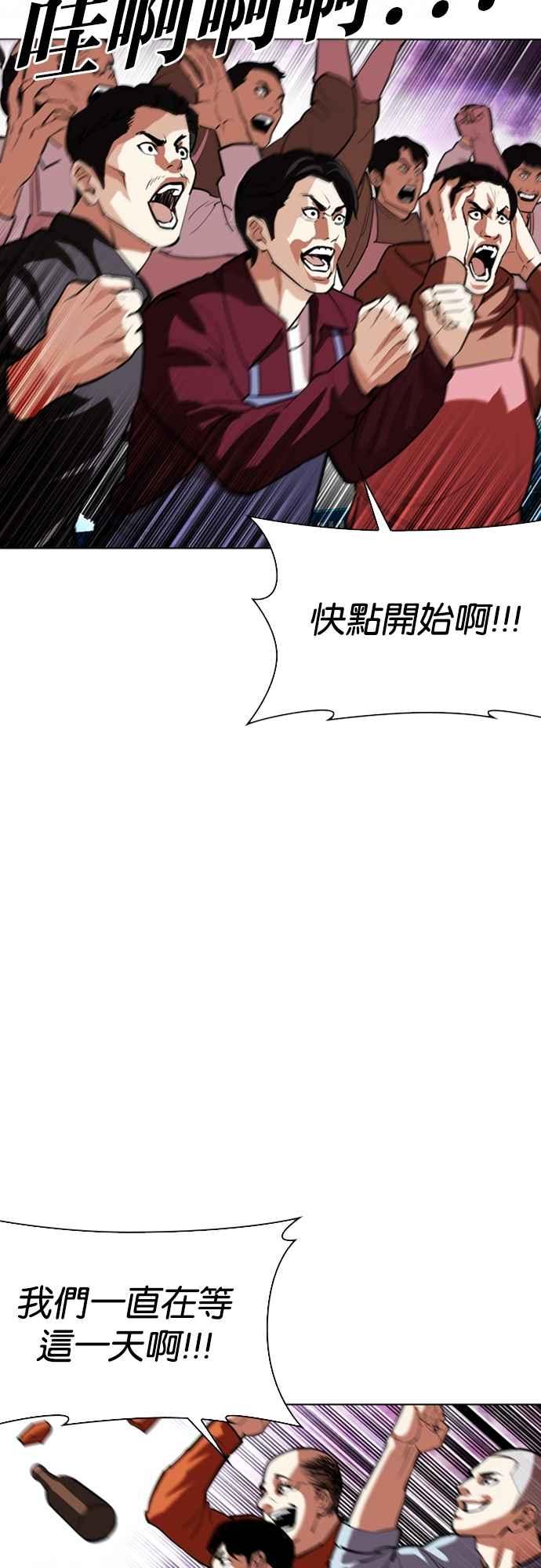 看脸时代 [第549话] 金甲龙的徒弟 [上] 第56页