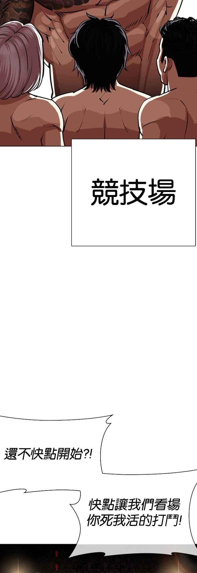 看脸时代 [第549话] 金甲龙的徒弟 [上] 第60页