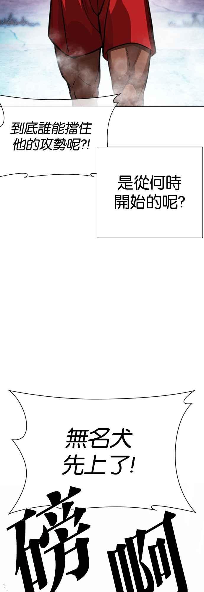看脸时代 [第549话] 金甲龙的徒弟 [上] 第67页