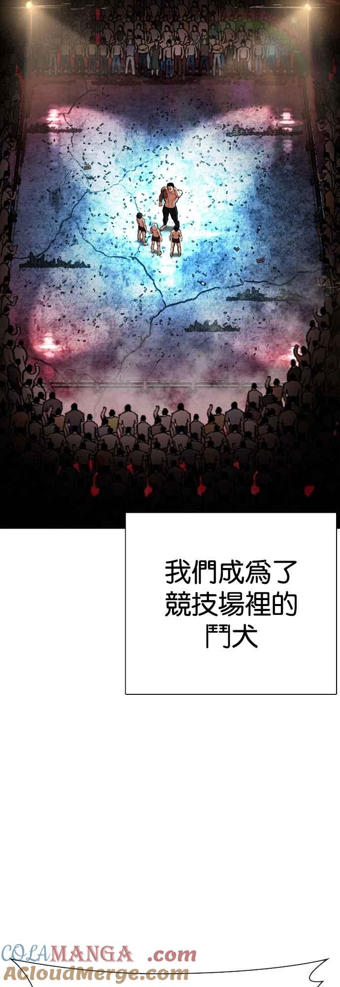 看脸时代 [第549话] 金甲龙的徒弟 [上] 第61页