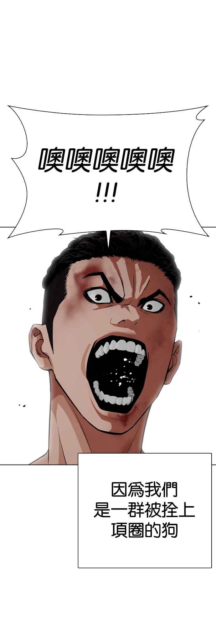 看脸时代 [第549话] 金甲龙的徒弟 [上] 第64页