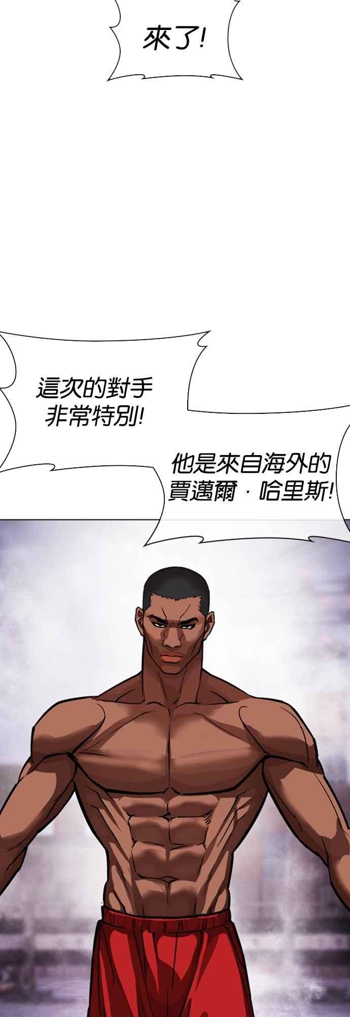 看脸时代 [第549话] 金甲龙的徒弟 [上] 第66页