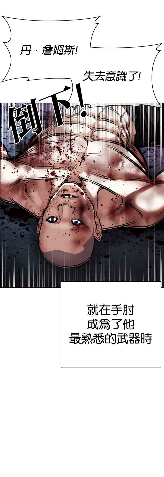 看脸时代 [第549话] 金甲龙的徒弟 [上] 第71页