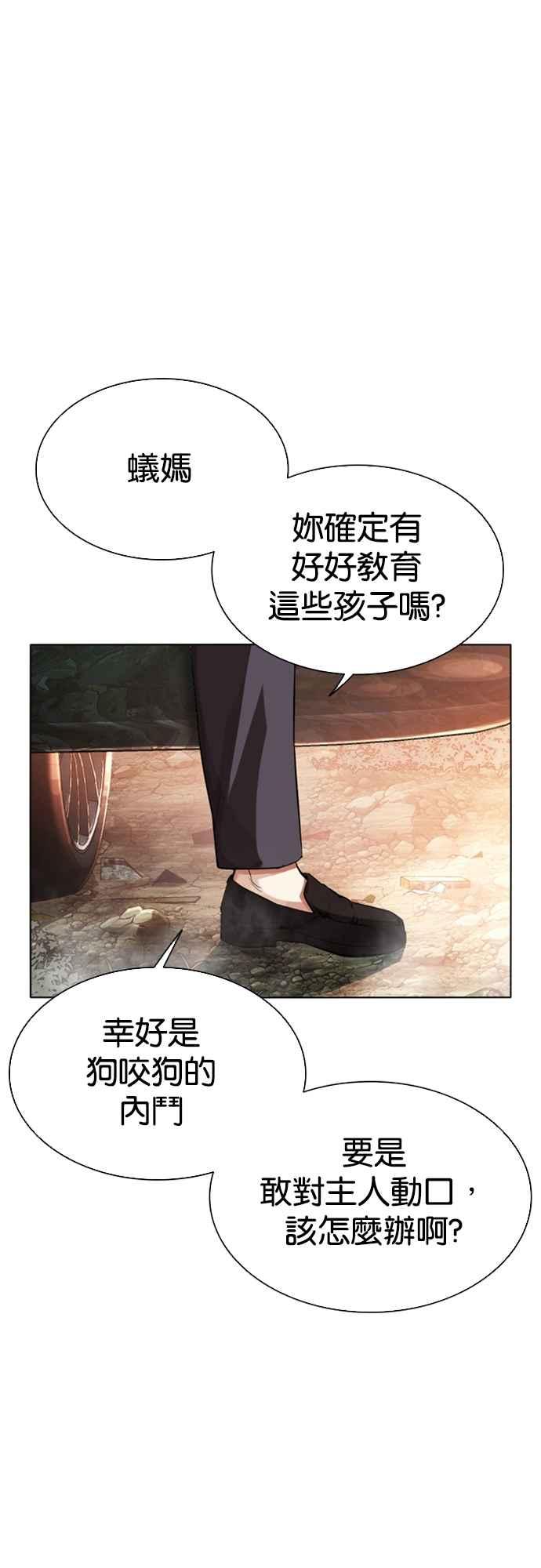 看脸时代 [第549话] 金甲龙的徒弟 [上] 第50页