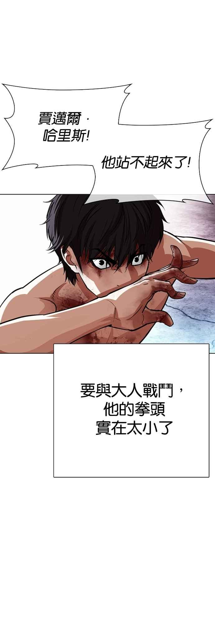 看脸时代 [第549话] 金甲龙的徒弟 [上] 第70页