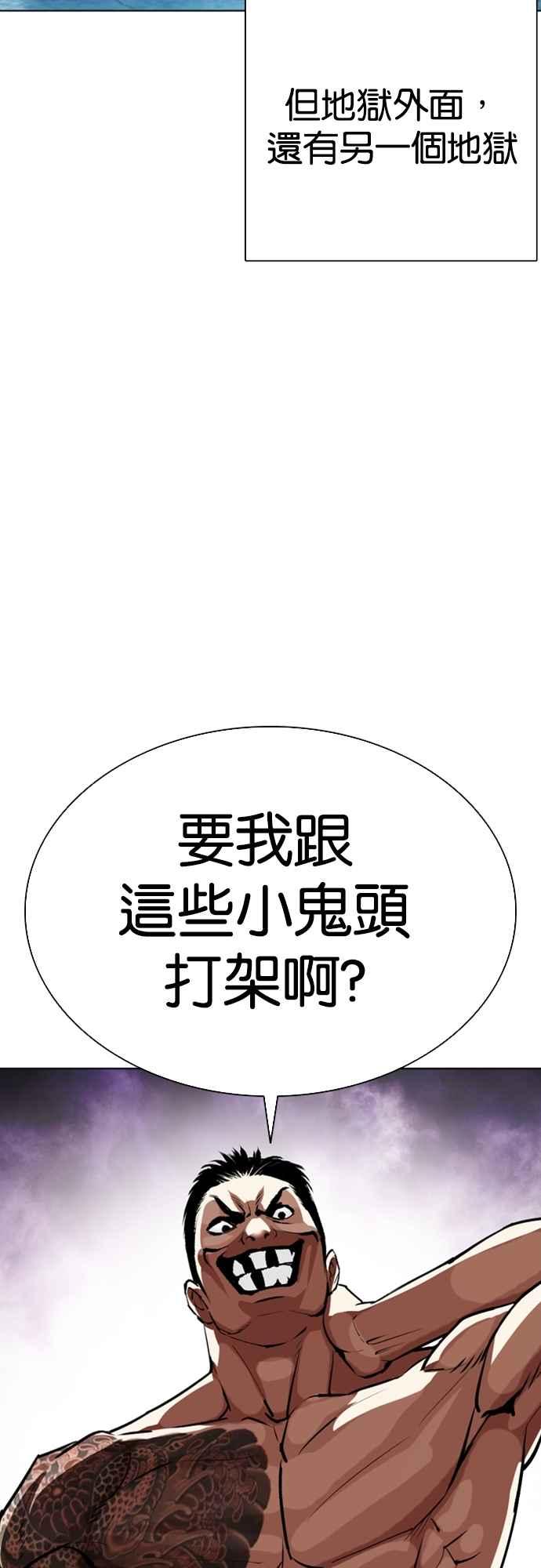 看脸时代 [第549话] 金甲龙的徒弟 [上] 第59页