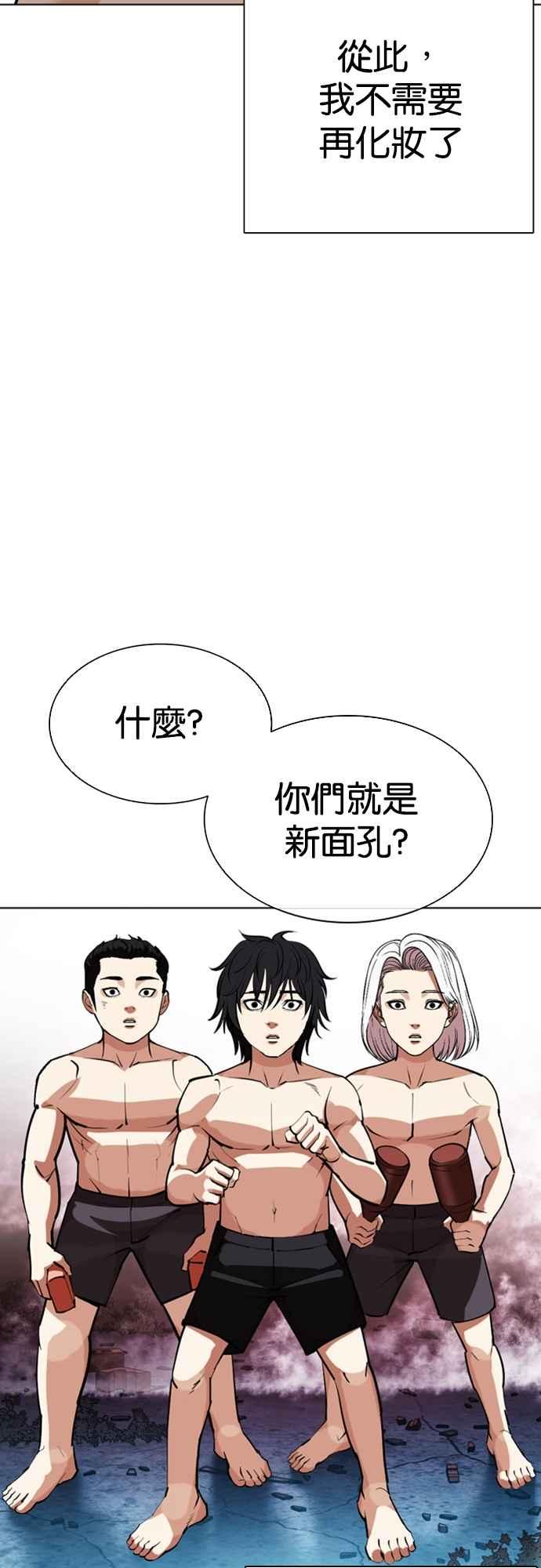 看脸时代 [第549话] 金甲龙的徒弟 [上] 第58页