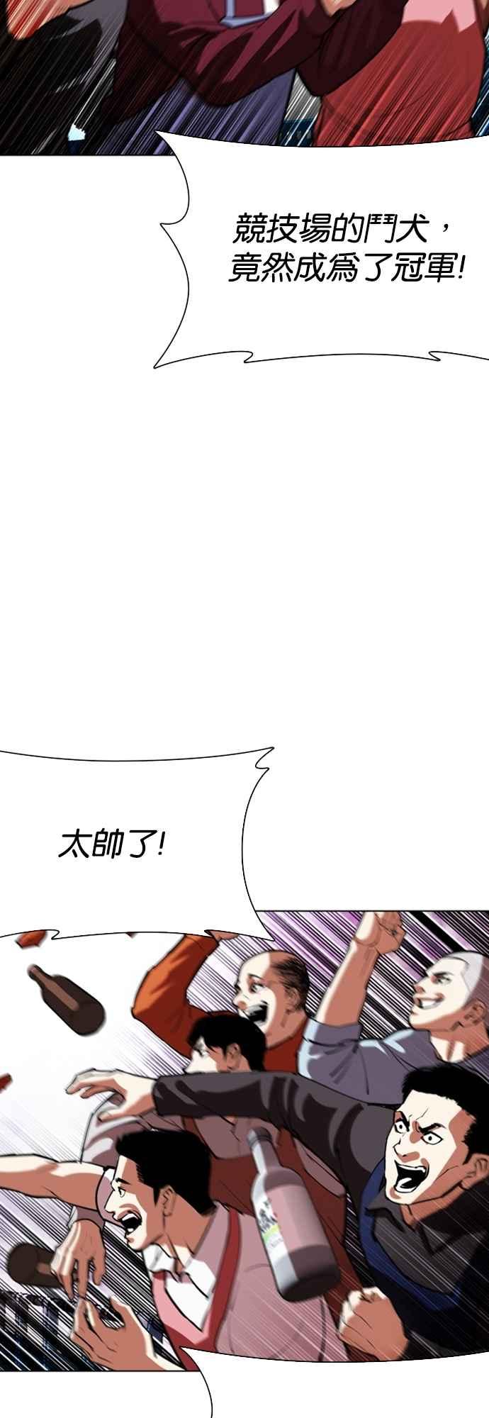 看脸时代 [第549话] 金甲龙的徒弟 [上] 第74页
